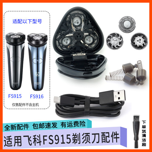 适用飞科剃须刀头FS915 FS916刀片刀框头盖卡簧铰链刀架收纳包