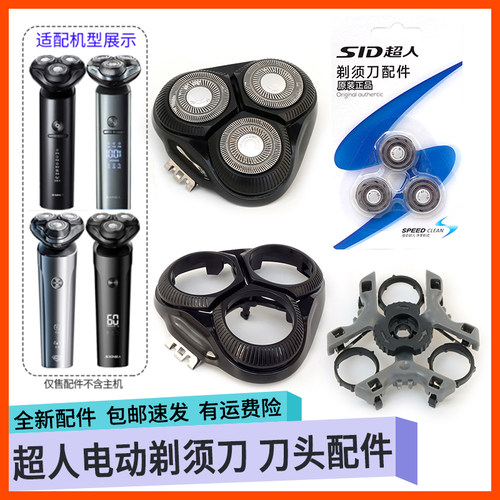 超人剃须刀RS7375 RS7368 RS7371 RS7373中座刀头盖支架充电线件