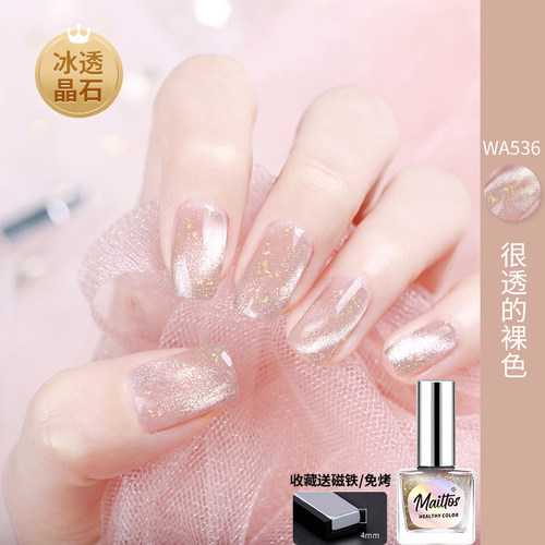 冰透裸晶石猫眼2025春夏色免烤快干可撕拉持久美甲显白指甲油