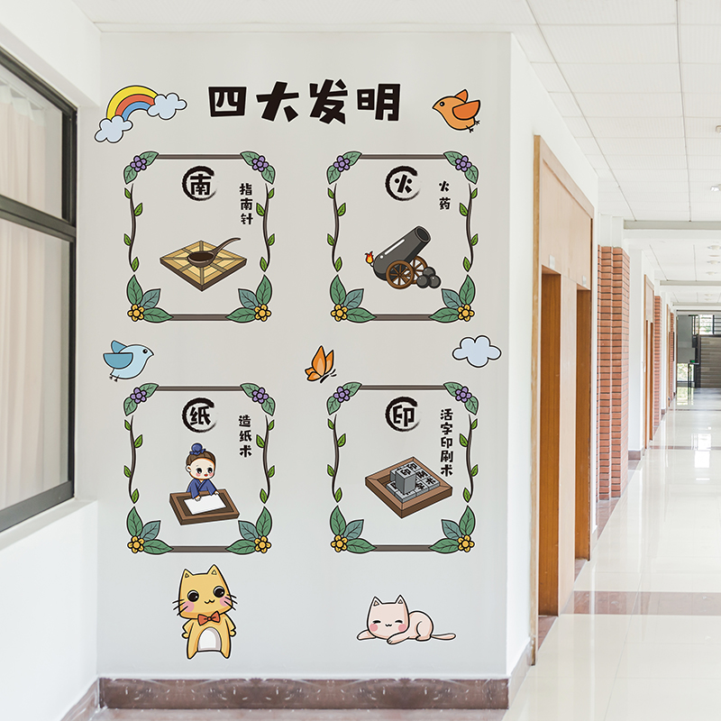 卡通四大发明宣传墙贴纸自粘幼儿园环创教室班级主题墙面装饰贴画图片