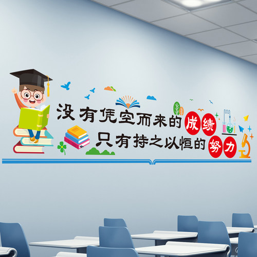 中小学教室励志托管班墙面贴画
