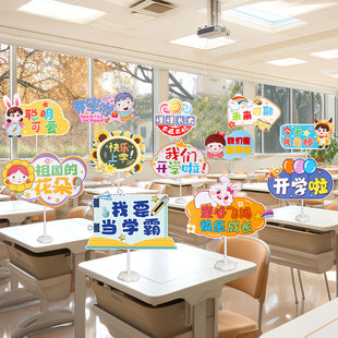 感教室布置桌面摆件手举牌装 开学仪式 饰品幼儿园小学班级活动布置