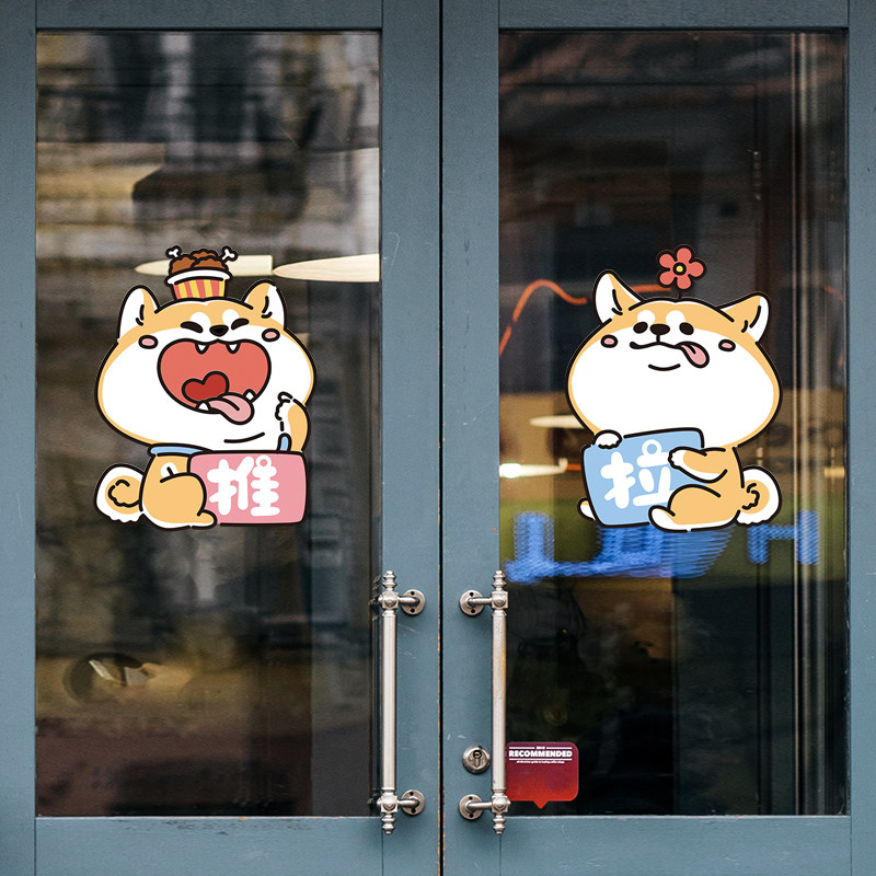 柴犬小狗图案玻璃门贴纸防撞装饰品网红店铺宠物店橱窗贴布置贴画