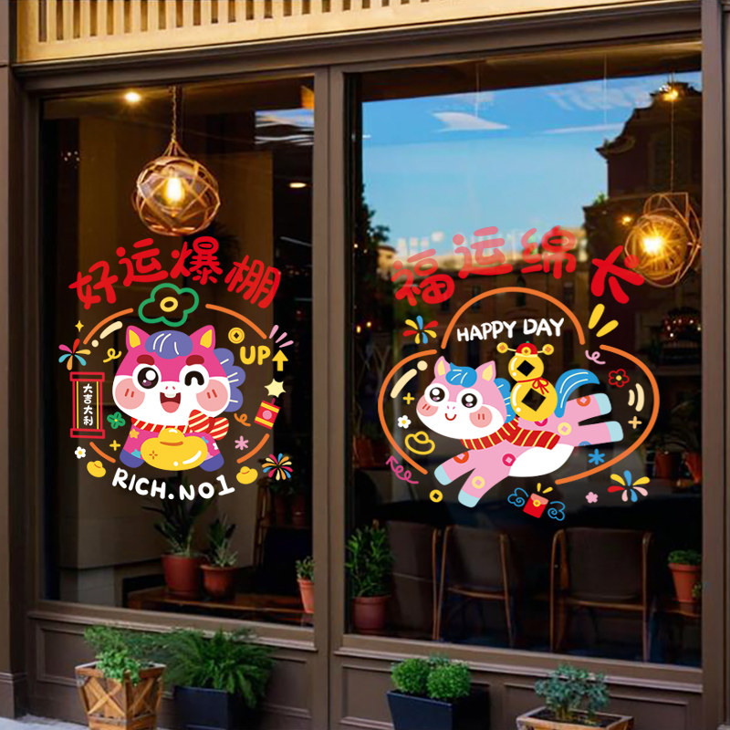 新年卡通窗花2026马年春节过商场店面橱窗玻璃贴纸UV整张静电贴画,节庆用品/礼品,喜字/剪纸/贴纸,淘宝优惠券,粉丝福利购,淘宝优惠卷
