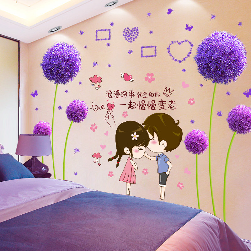 卧室温馨墙贴纸自粘女孩房间背景墙面装饰用品贴画3d立体墙纸布置