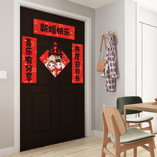 结婚小对联入户门卧室房间门上贴纸装饰婚庆用品婚房布置喜字门贴