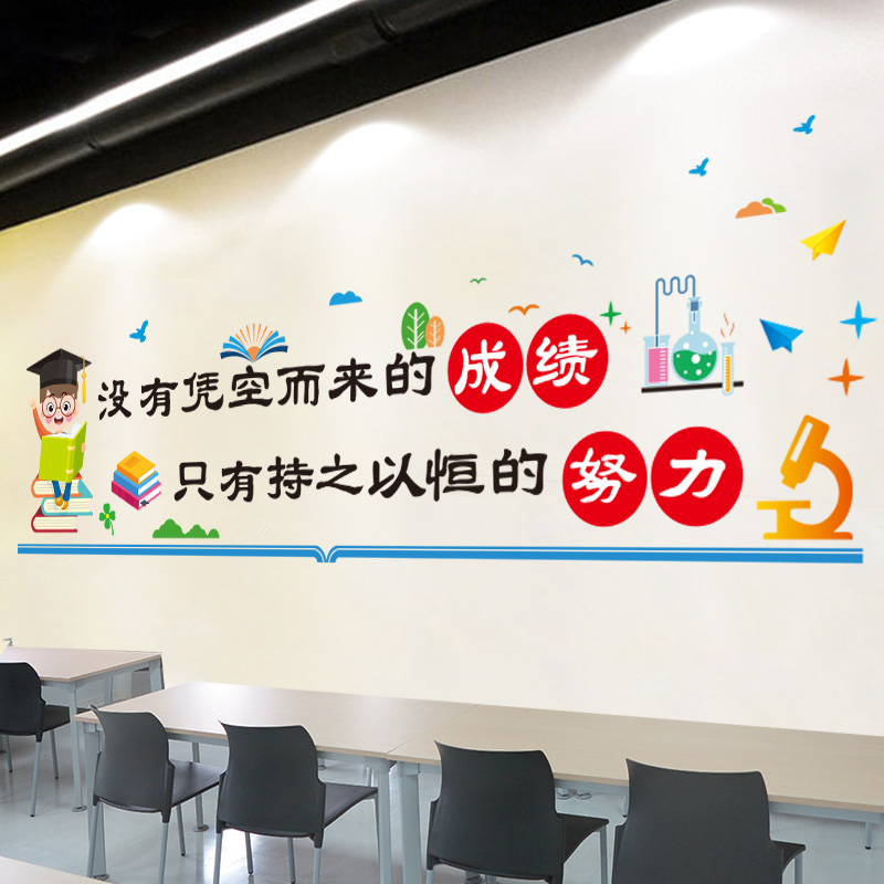 小学教室文化墙面初中励志墙贴纸培训机构托管班装饰班级环创布置
