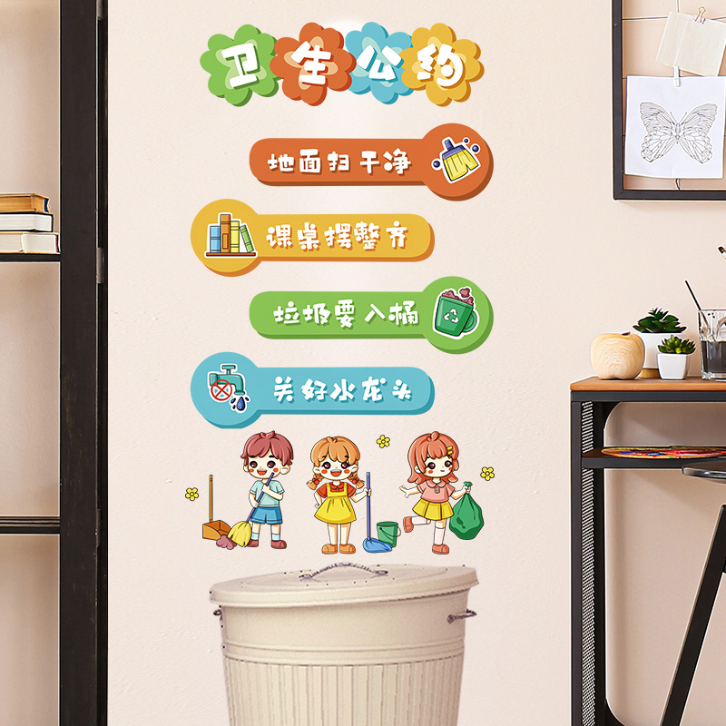 班级公约管理卫生角图书角墙贴纸自粘小学教室文化墙布置贴画环创