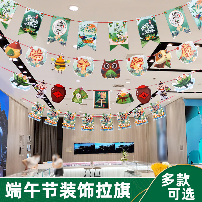 端午节氛围装饰拉旗彩旗商场店铺超市天花板吊旗主题活动场景布置,节庆用品/礼品,节日装扮用品,淘宝优惠券,粉丝福利购,淘宝优惠卷