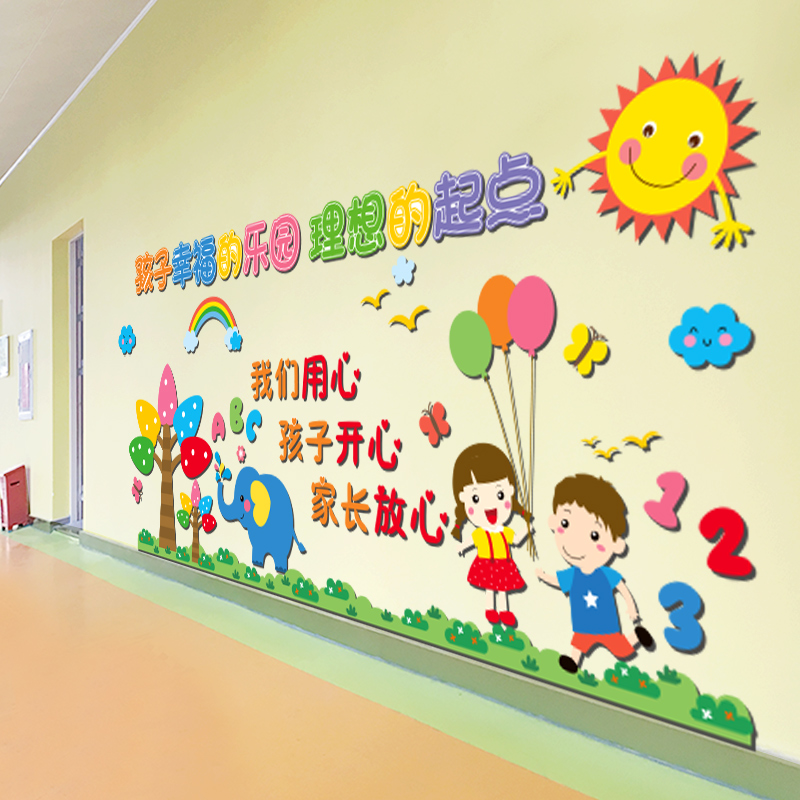 幼儿园环创环境布置教室楼道主题墙面装饰墙贴纸托管班午托班贴画图片