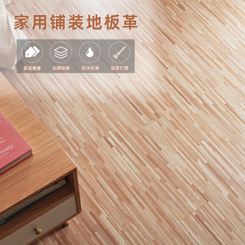 租房卧室满铺房间地板贴自粘家用地面装饰翻新改造地板革耐磨防水