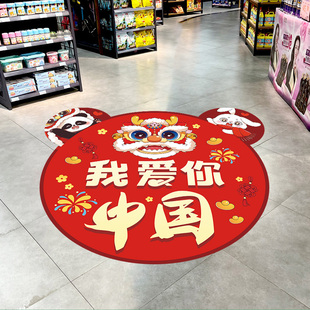 饰地贴商场黄金珠宝店地面海报过道走廊氛围布置贴纸 十一国庆节装