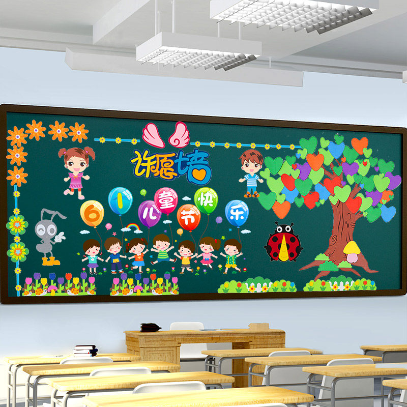 六一儿童节幼儿园环创材料小学教室装饰品黑板报班级文化墙贴布置,家居饰品,文化墙贴,淘宝优惠券,粉丝福利购,淘宝优惠卷
