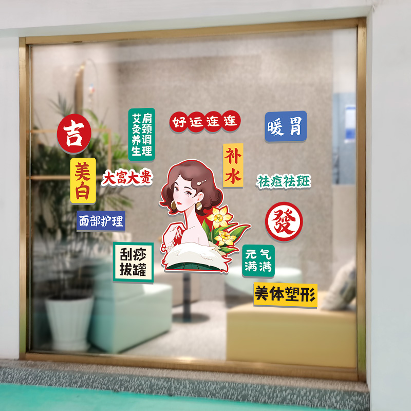 中医理疗美容院玻璃门贴纸养生馆室内背景墙面装饰创意墙贴画布置图片