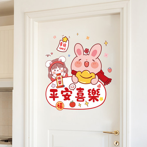 平安喜乐卧室门贴衣柜装饰品喜庆贴纸自粘女孩公主房间背景墙贴画