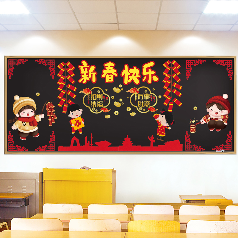 2023新春快乐新年主题黑板报墙贴纸装饰幼儿园小学教室文化墙布置 家居饰品 文化墙贴 原图主图