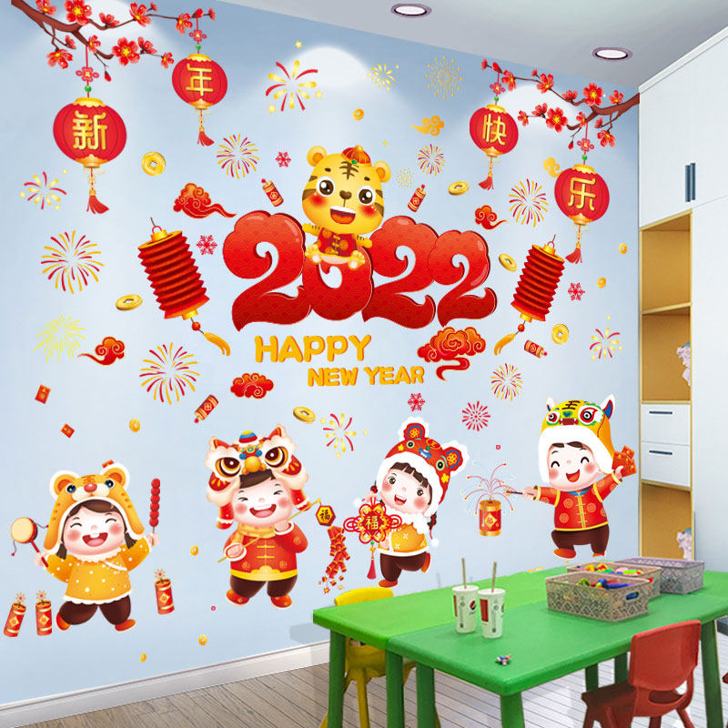 2022元旦虎年新年装饰墙贴纸幼儿园环创教室主题墙面布置年画贴画