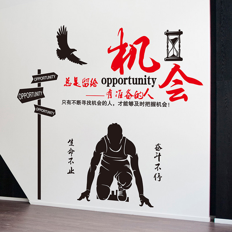 名人名言励志墙贴纸教室布置办公室公司企业文化墙装饰正能量标语