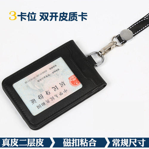 定制真皮挂绳三卡摊开工作牌
