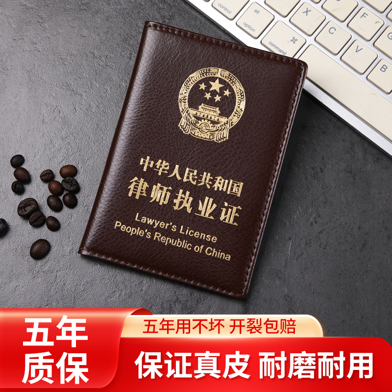 真皮律师执业证皮套质保五年
