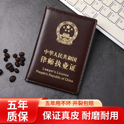 真皮律师执业证皮套质保五年