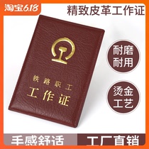 Leather railway worker's work permit leather cover card set bureau skin work permit cover cover leather protective cover shell