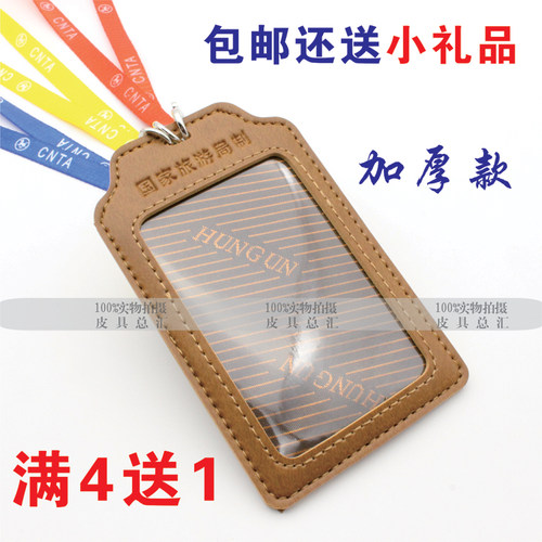 导游证皮套卡套证件套