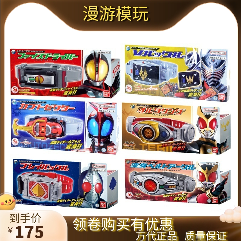 万代假面骑士50周年 简易版腰带 空我 555 剑 亚极陀 甲斗 龙骑