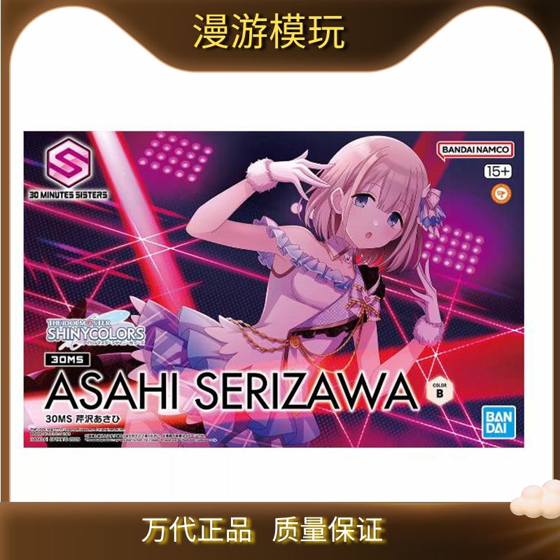 万代 30MS 芹泽朝日 偶像大师 闪耀色彩 机娘 拼装模型