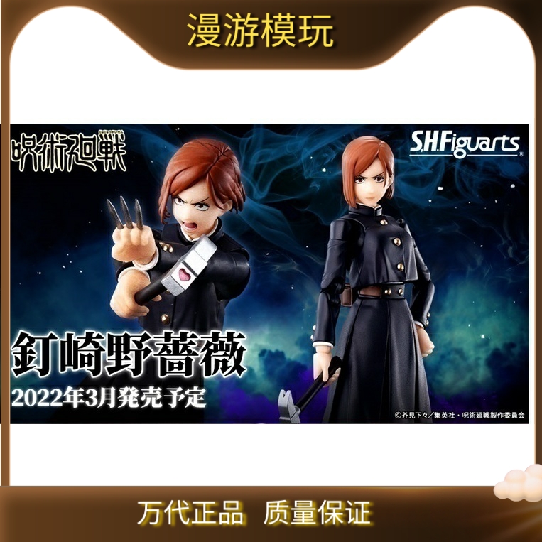 万代限定咒术回战钉崎野蔷薇