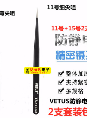 黑色TS加硬不锈钢镊子直尖咀镊直尖弯尖头DIY维修工具镊子2支包邮