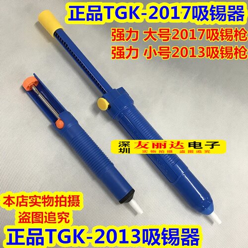 TGK-2017大号吸锡枪吸锡器