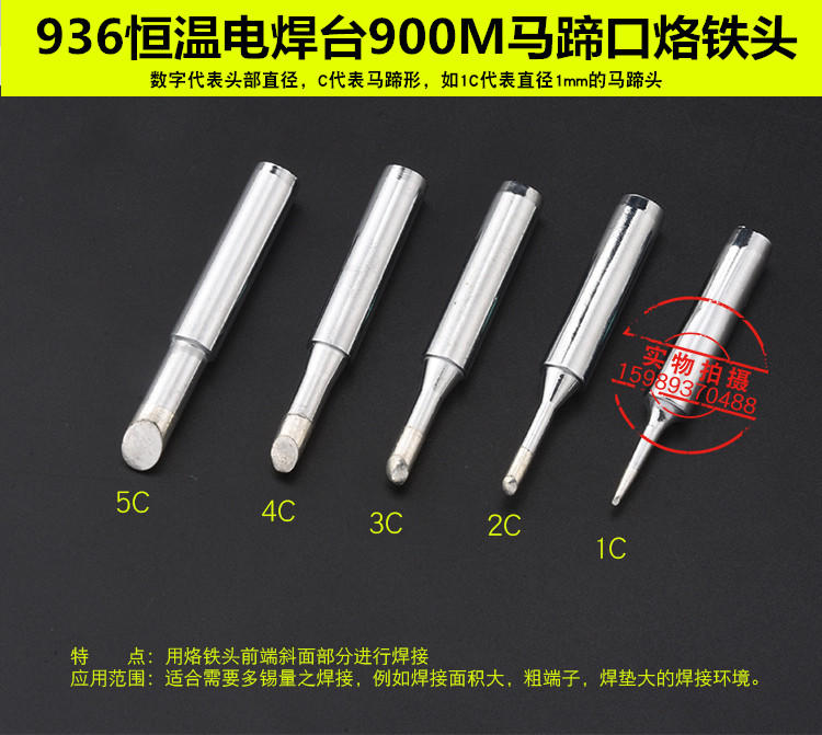 936恒温焊台马蹄口烙铁头900-1C2C3C4C5C无铅烙铁头恒温936烙铁头