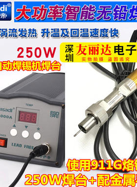 911G自动化焊锡机电焊台4000A大功率250W电焊台+配机械焊金属手柄