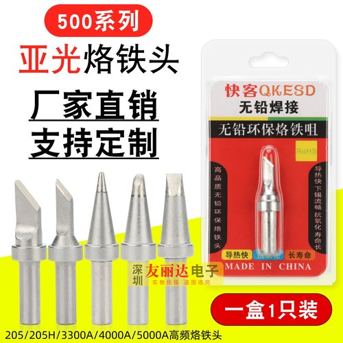150W电焊台500小刀口烙铁头