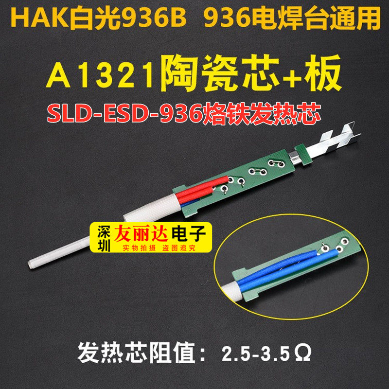 SLD-936防静电恒温电焊台手柄936电焊台发热芯900M电烙铁手柄6针
