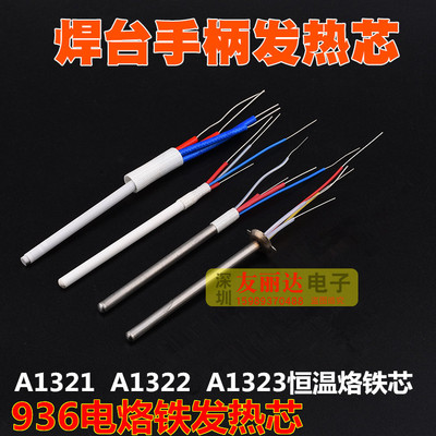 936电烙铁发热芯936电焊台A1321