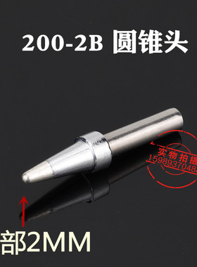 200-2B高频烙铁头203H2000A高频恒温烙铁头90W120W无铅高频烙铁头