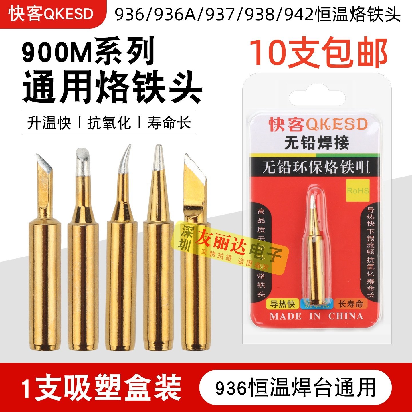 QK金色单支装900M-T-3C/4C马蹄口烙铁头936恒温焊台大刀头烙铁头,五金/工具,烙铁/电焊头,淘宝优惠券,粉丝福利购,淘宝优惠卷