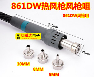 QK-861DW热风枪手柄拆焊台风枪咀861DW热风枪手柄风咀861DW风枪咀