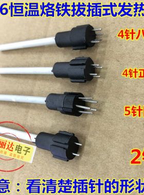 936恒温烙铁芯2针4针5针直插