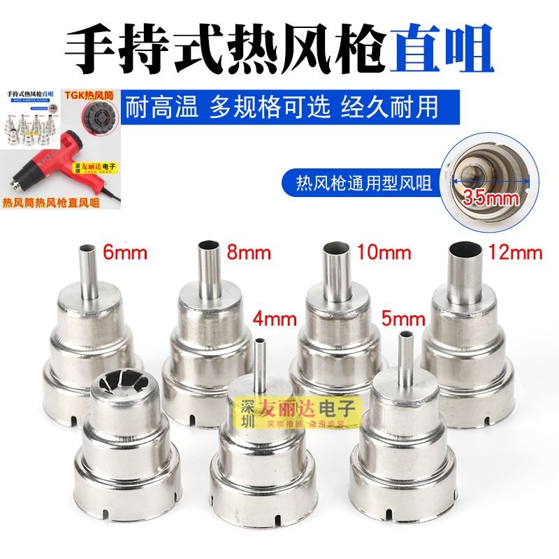手持式热风筒热风枪直风咀