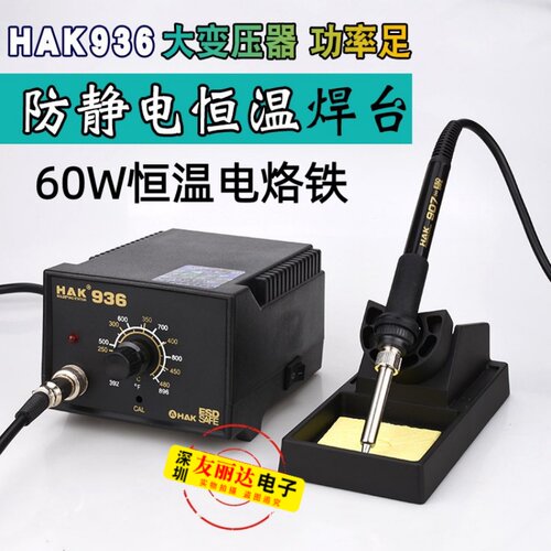 hak白光可调恒温电烙铁