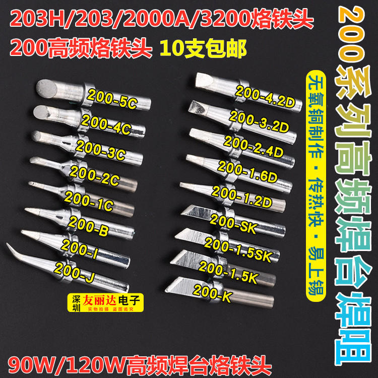 203H2032000A电焊台烙铁头