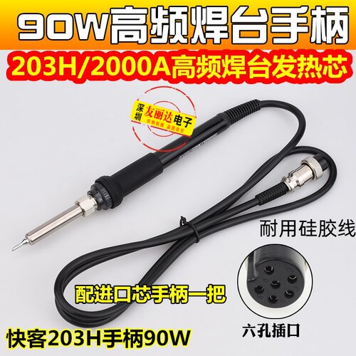 2000A/203H高频电焊台手柄