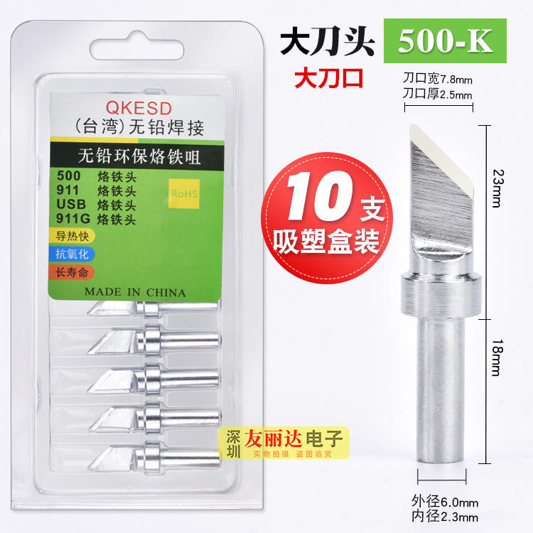 QK-205 205H高频大功率焊台500刀口烙铁头150W薄小刀口恒温烙铁头