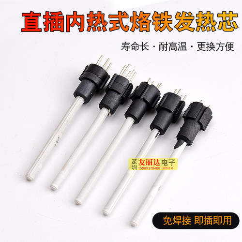 936恒温焊台拔插芯936恒温烙铁芯919恒温电烙铁芯2针4针5针直插芯