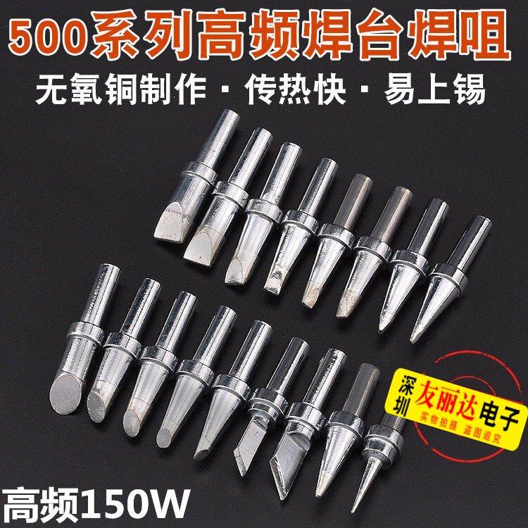 快客205焊台500环保烙铁头150W高频电焊台500无铅烙铁头500烙铁头