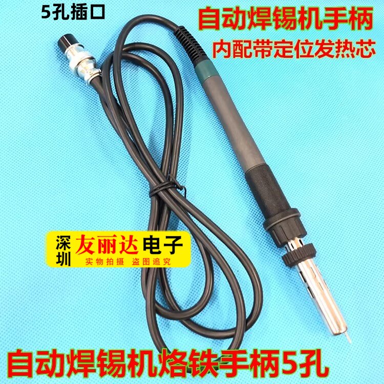 7250/205高频焊台烙铁手柄自动焊锡机150W高频电焊台手柄5孔插口