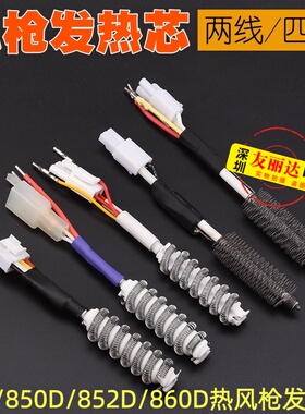 850热风枪发热芯AT850/850B/850A/990A热风枪发热芯850风枪发热芯